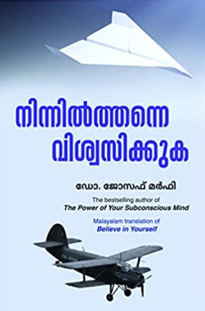 Believe In Your Self (Malayalam)
